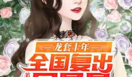 娱乐圈吃瓜影帝笔趣阁小说,娱乐圈幕后风云录